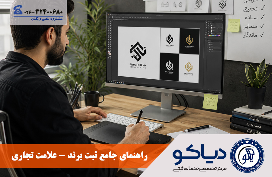 راهنمای ثبت برند