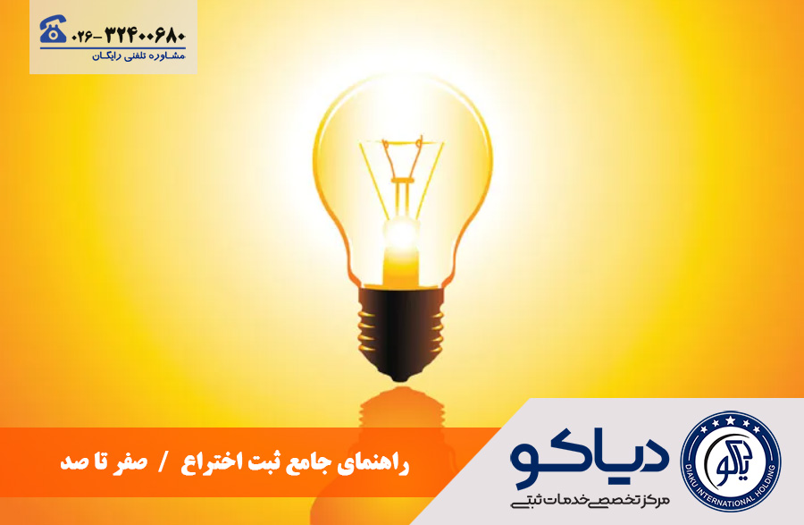 ثبت اختراع
